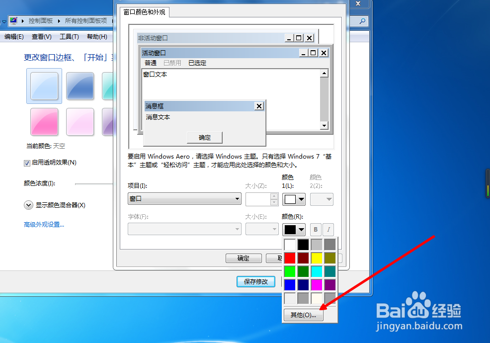电脑如何设置可以护眼