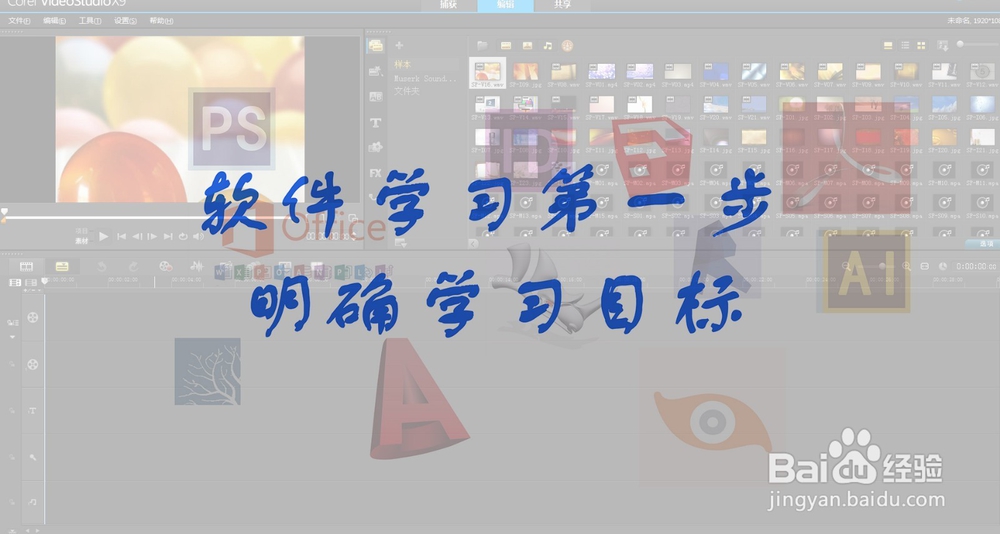 新手如何学习会声会影