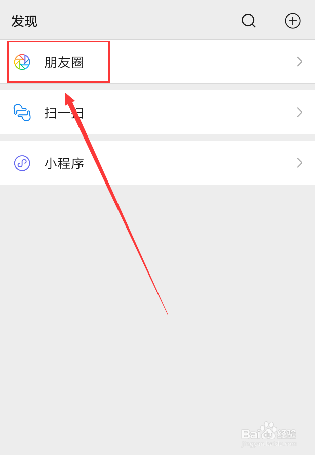 微信朋友圈怎么点赞