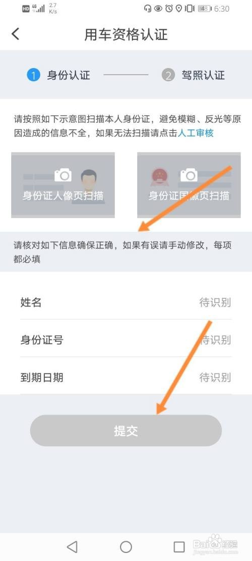 如何进行摩捷出行的用车资格认证