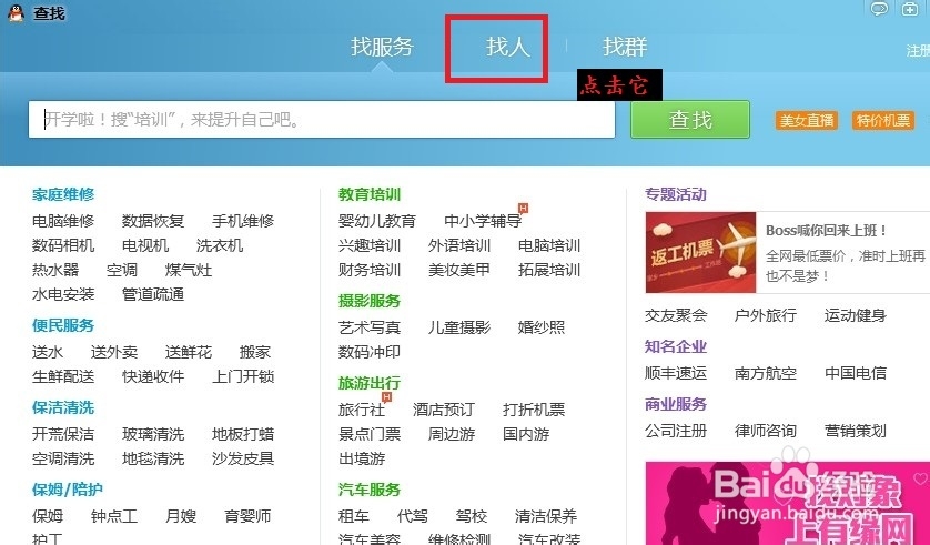 qq2013怎么添加好友