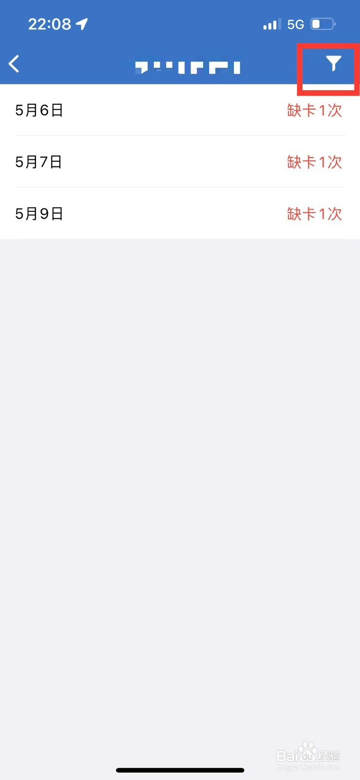 企业微信如何查看迟到的天数