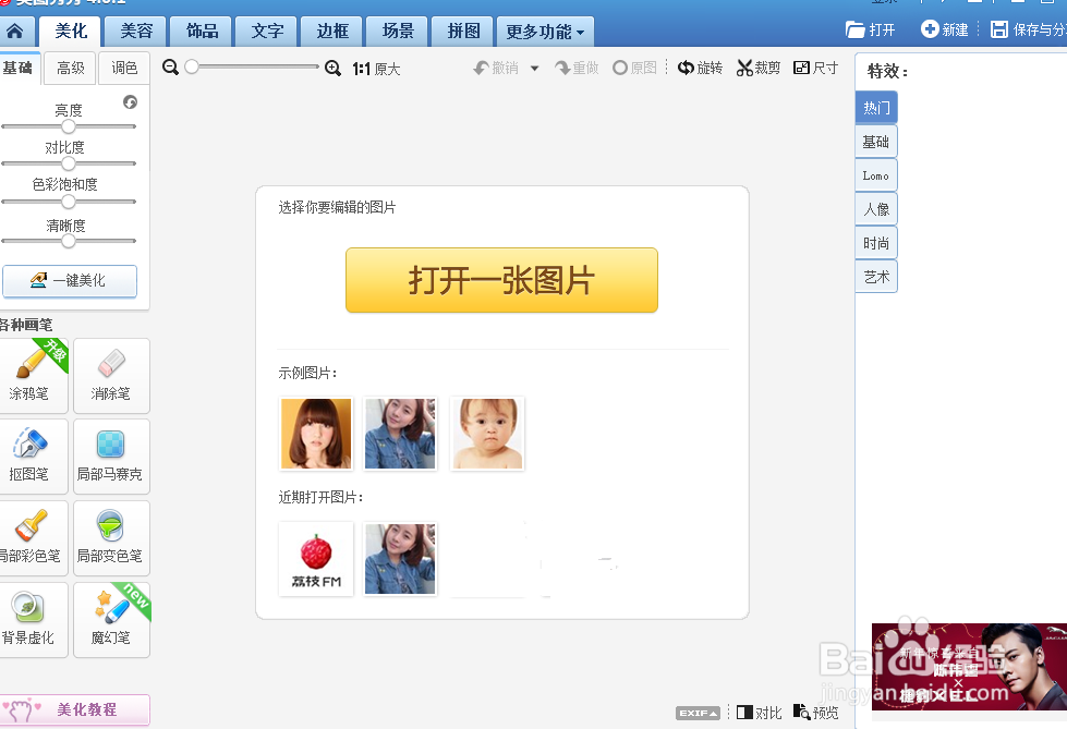 自己如何制作手机照片为寸照