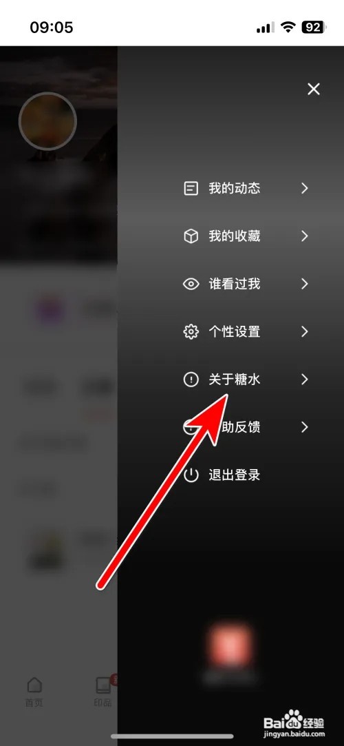 糖水用户协议如何查看