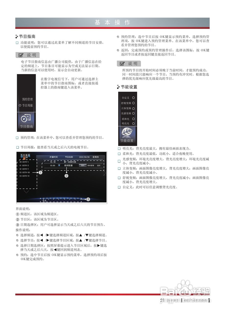 海信LED47K520J3D液晶彩电使用说明书:[3]