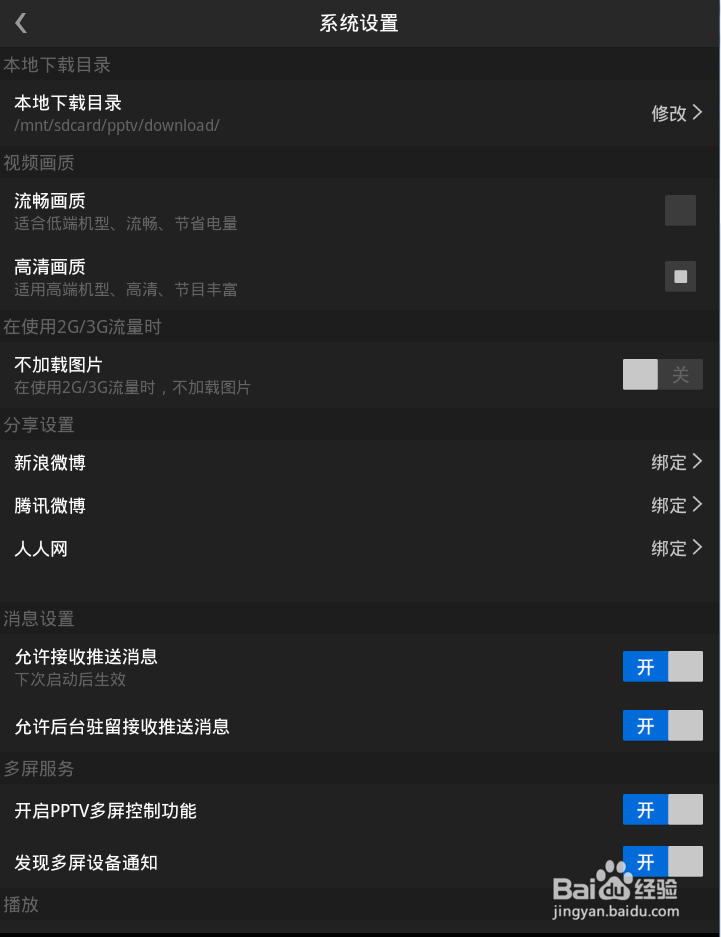 pptv怎么使用