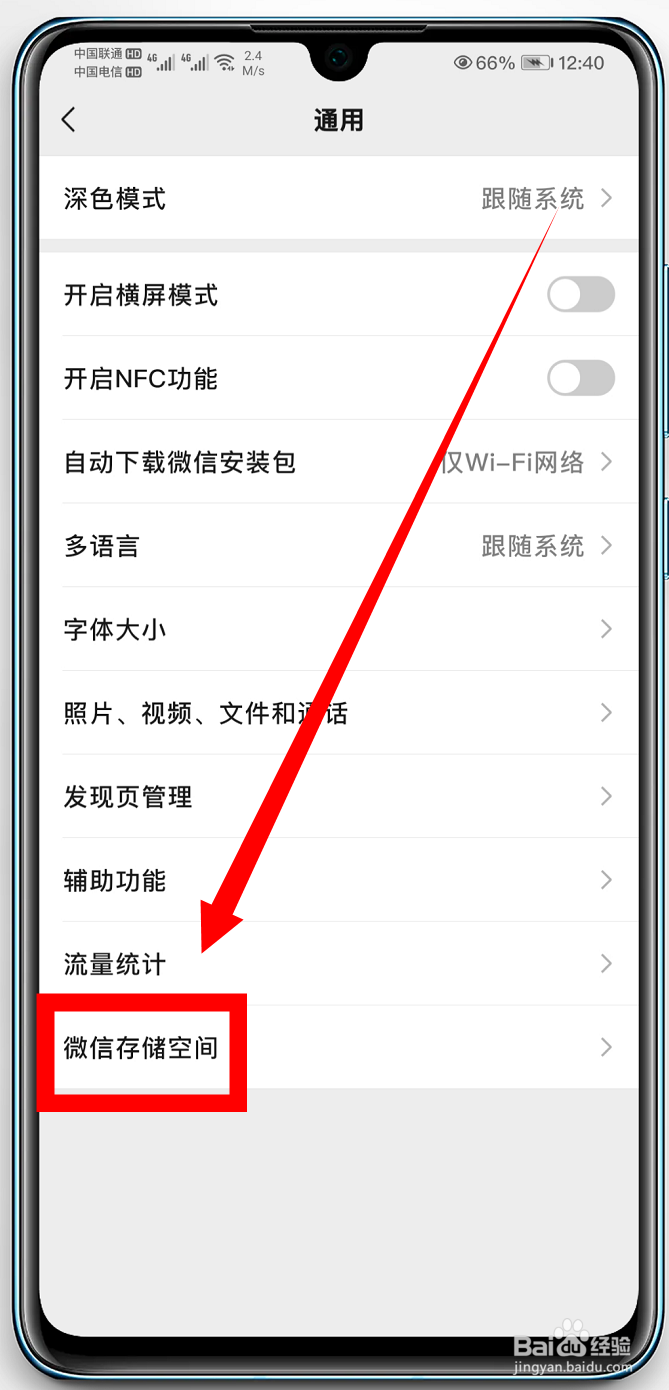 微信怎么清理内存