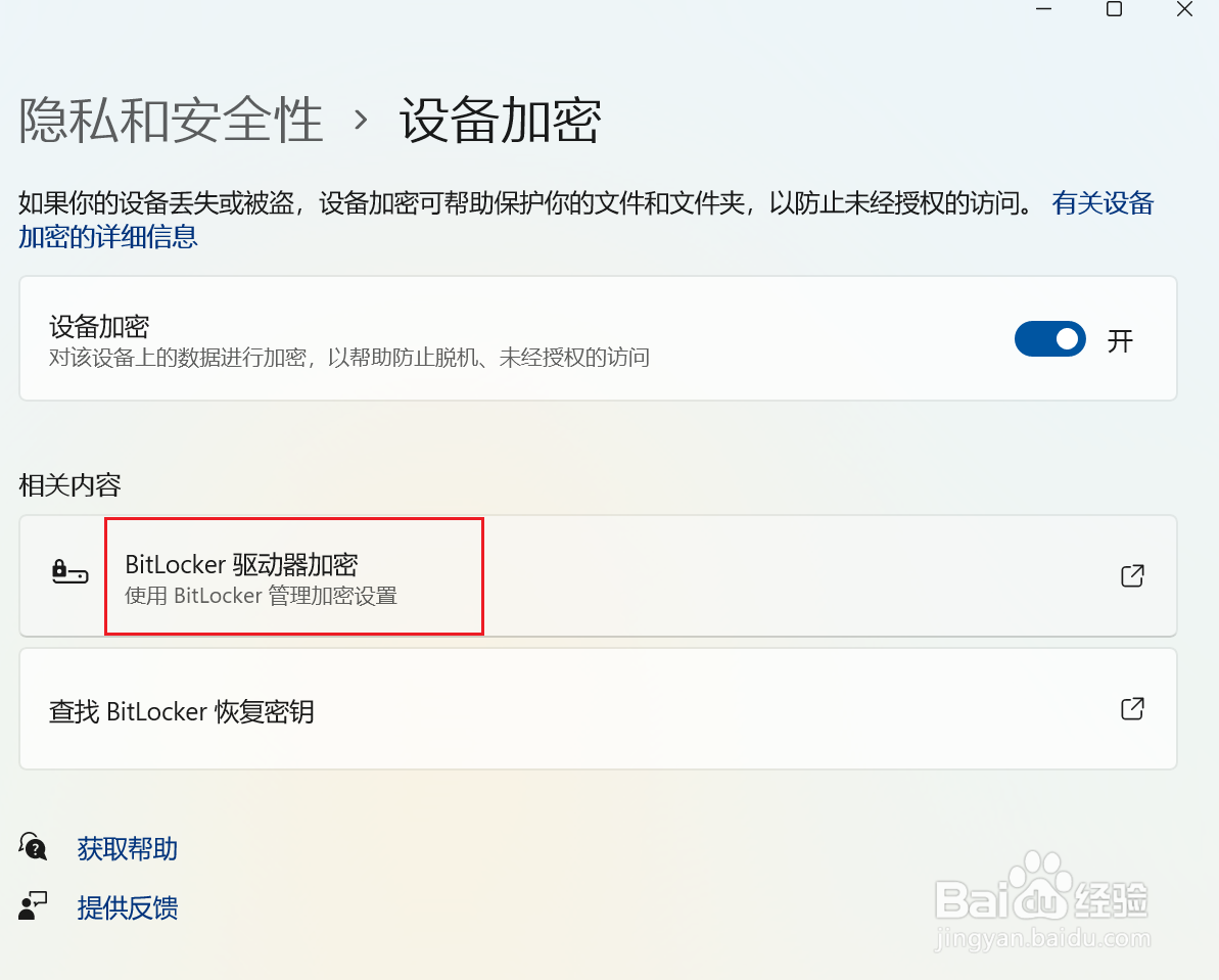 Win11如何备份驱动器Bitlocker密钥