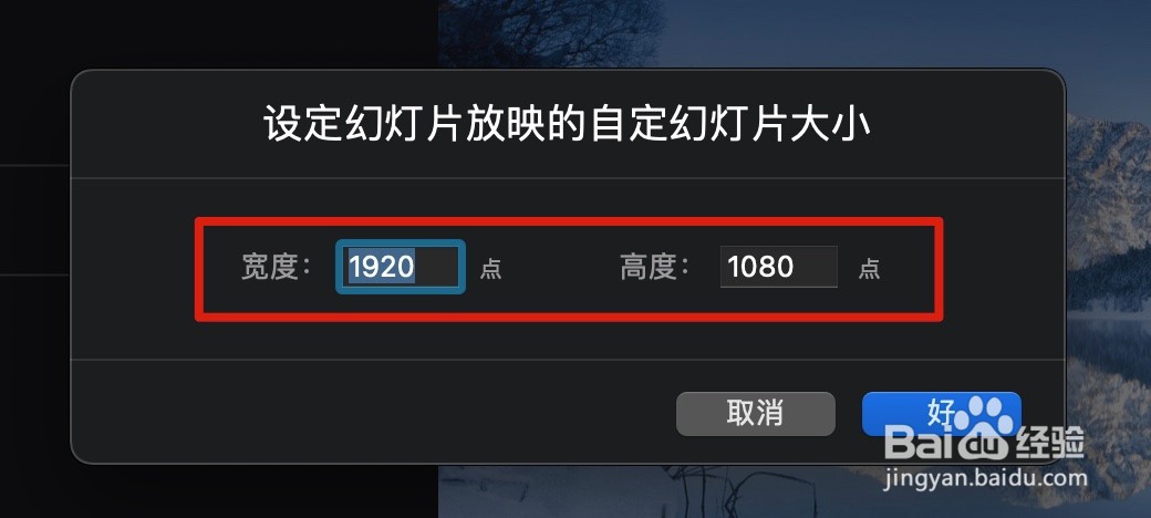 如何在Keynote中设定幻灯片大小