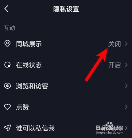 抖音如何关闭同城展示