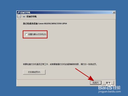 win7如何添加网络打印机和驱动