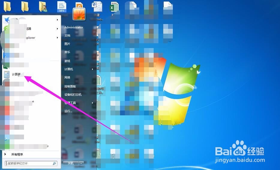 快速打开电脑自带计算器的几种方法