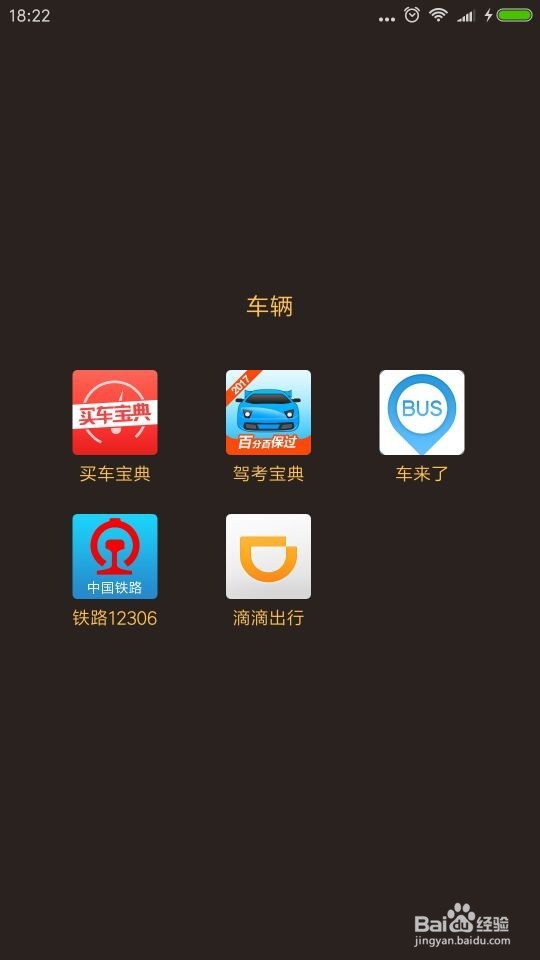 怎么给自己手里App分类