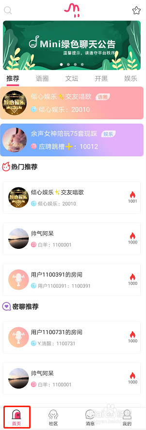 Mini语音如何查看cp之间的等级和守护特权