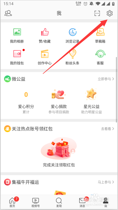 微博如何打开私信和群聊的推送消息