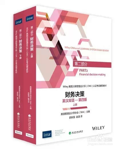 2017年CMA中文考试官方教材