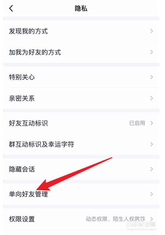 QQ单向好友怎么查看