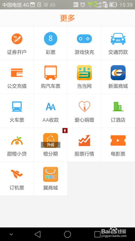 如何用翼支付给公交卡充值