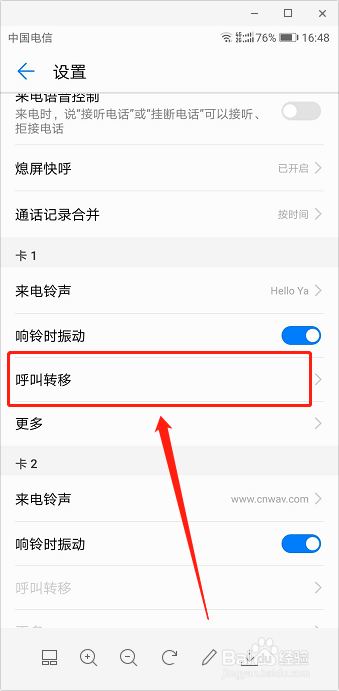 华为P10手机如何呼叫转移