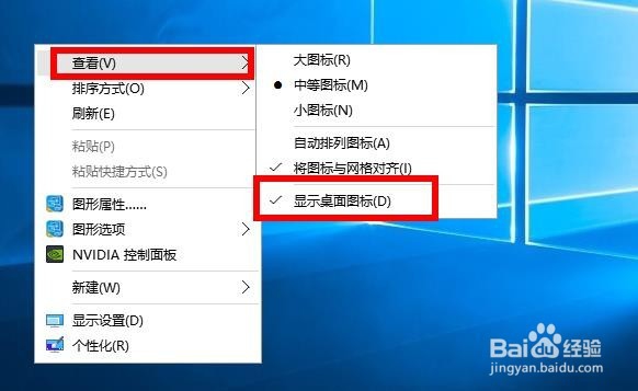 WIN8 WIN10桌面不显示图标，但有开始任务栏？