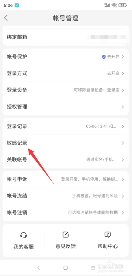 百度地图怎样查敏感记录