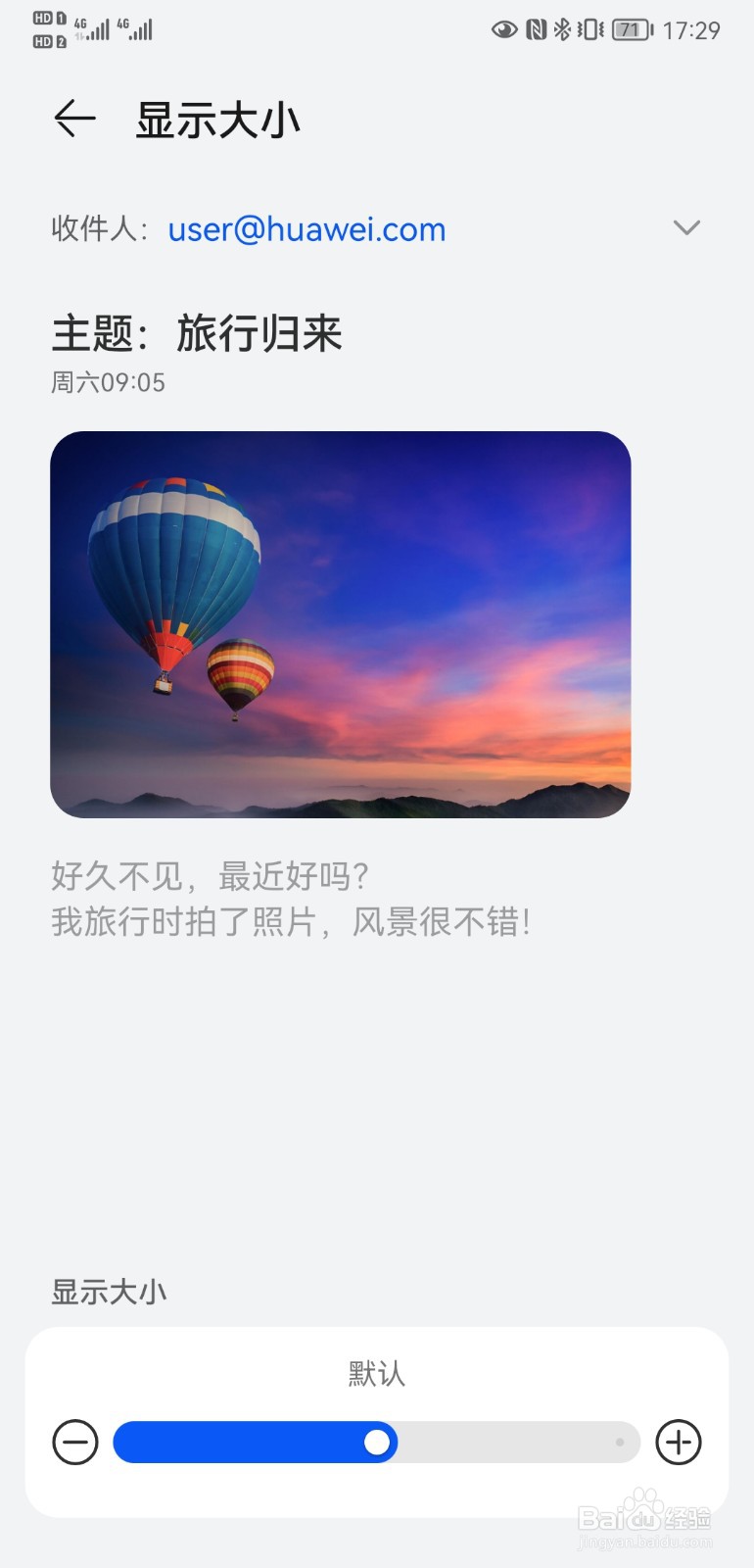 华为P20手机如何设置字体大小？