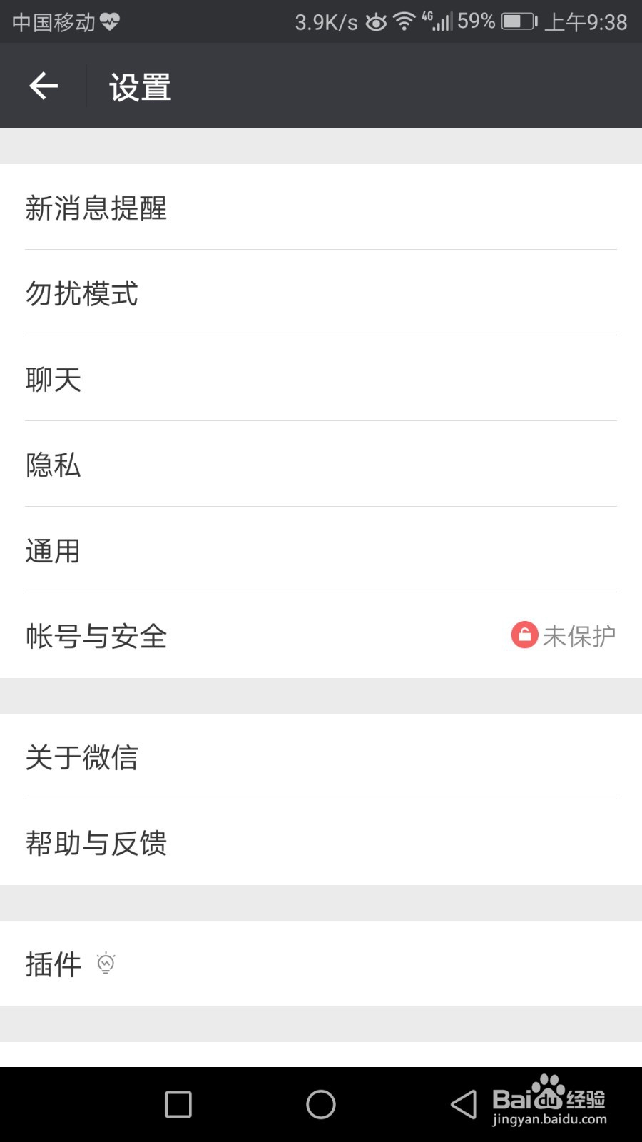 怎么将好友移出微信黑名单