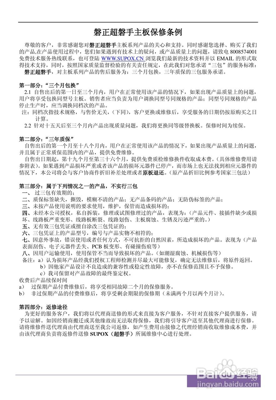 磐正AGF78 V20 型主板说明书:[4]