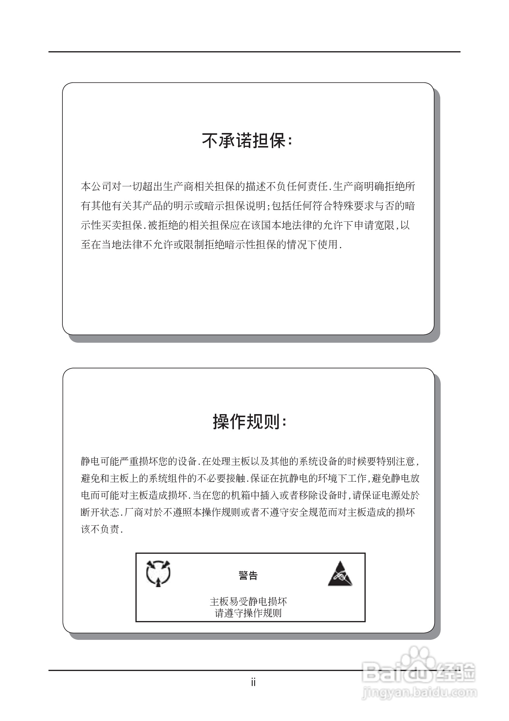 磐正AF550T Pro型主板说明书:[1]