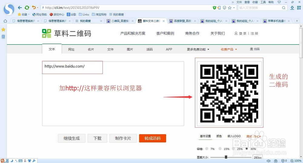 快速生成二维码,二维码怎么生成