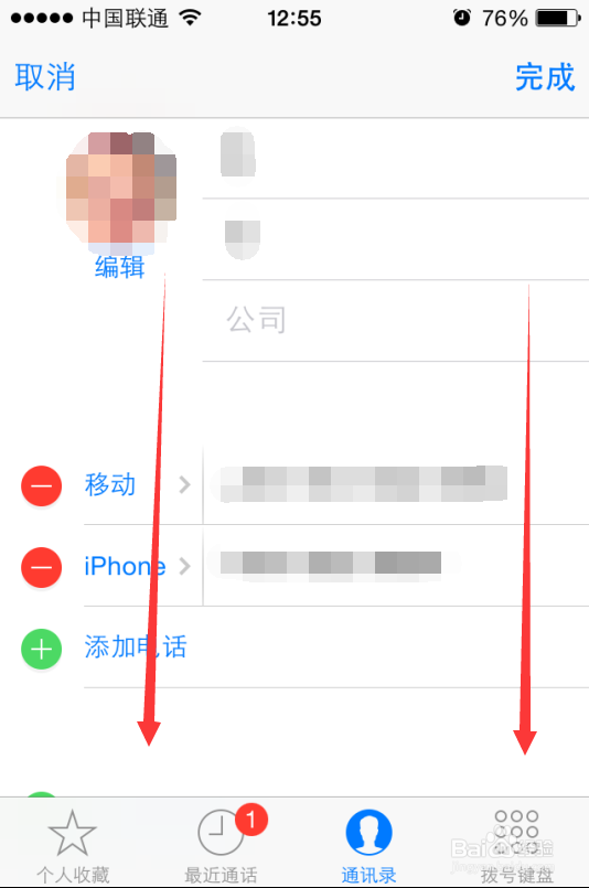 iPhone手机隐藏功能：[6]删除通讯录联系人