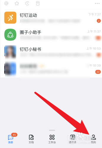 钉钉怎么创建圈子