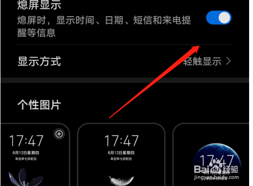 华为手机如何移动锁屏时间