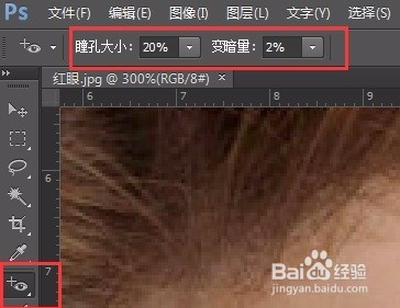 photoshop CS6去除红眼