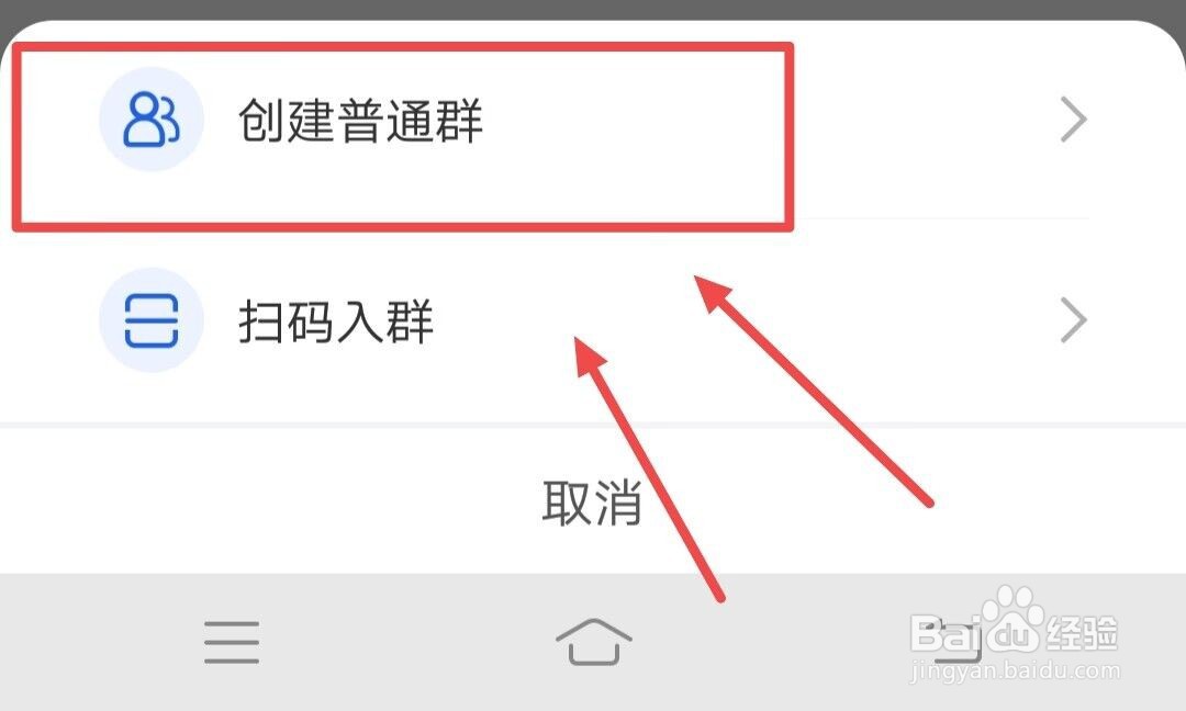 在智慧中小学APP上,如何创建普通群?