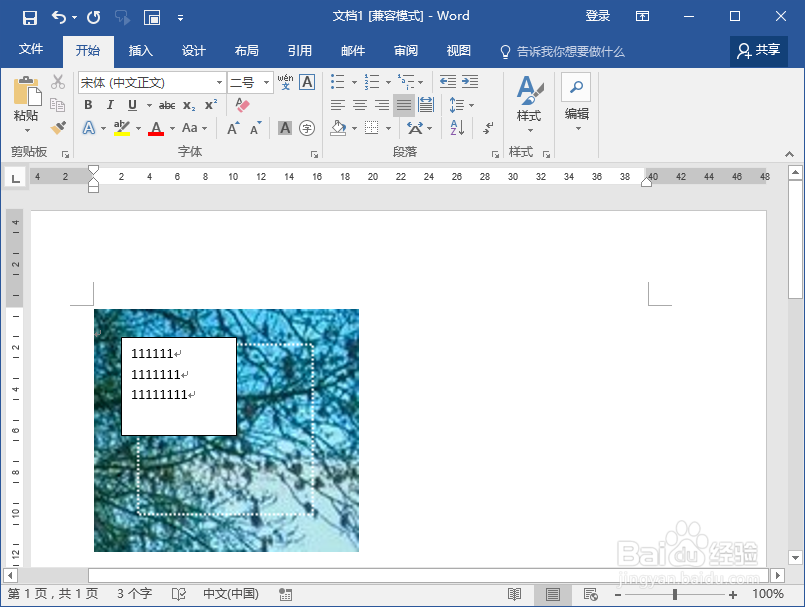 Word2016中怎么在图片上添加文字