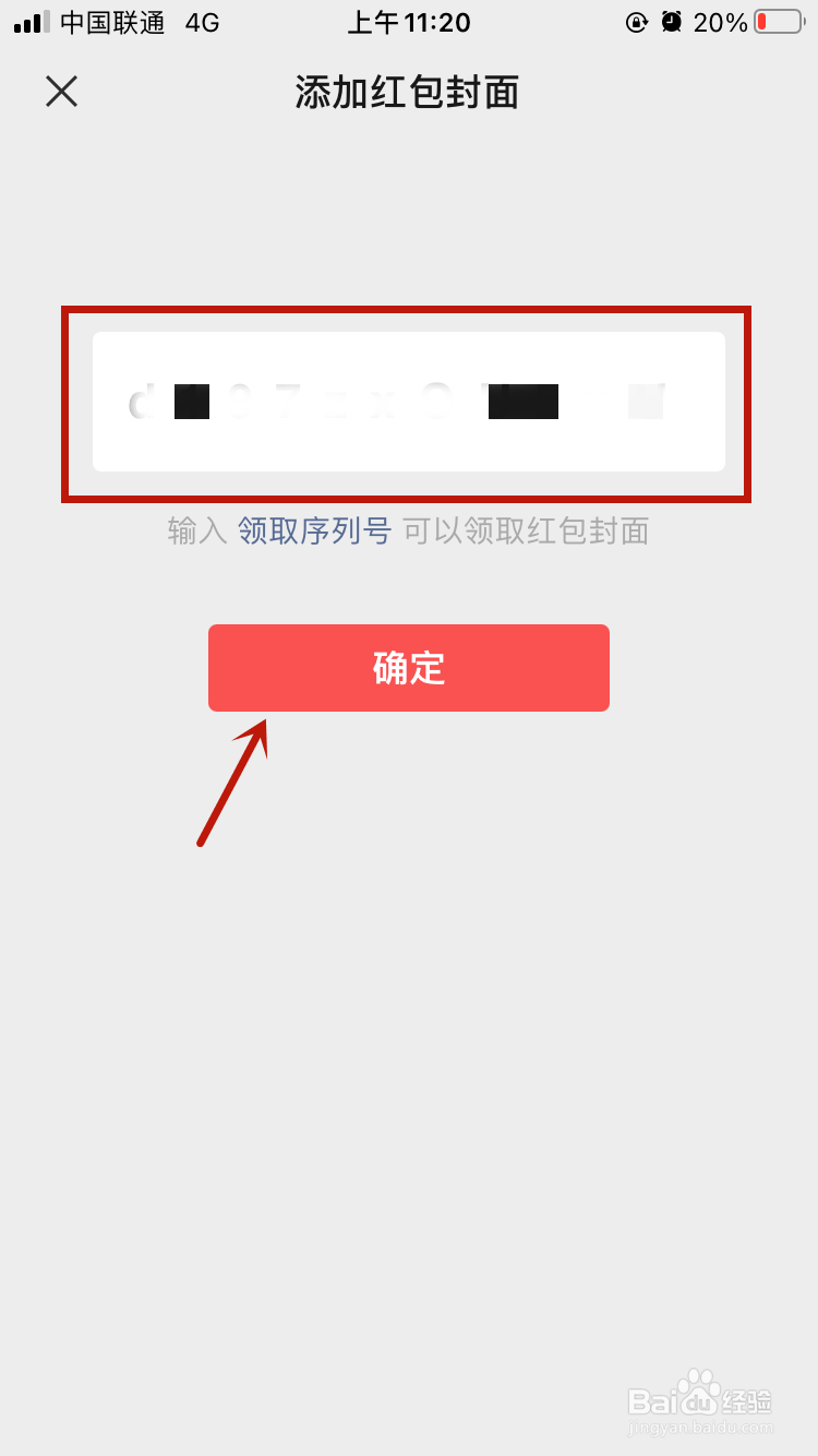 微信红包封面怎么自定义更换