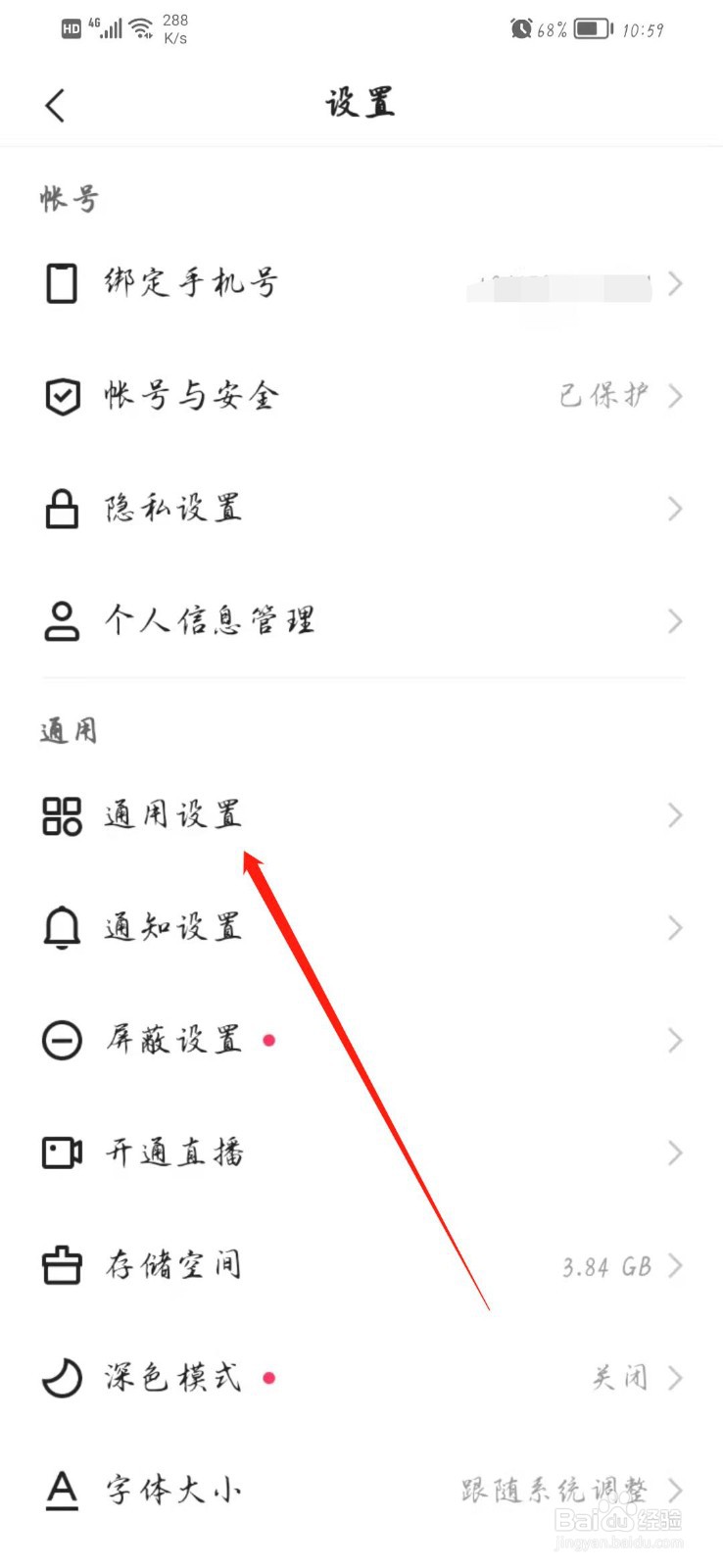 快手要怎么关闭直播语音小助手