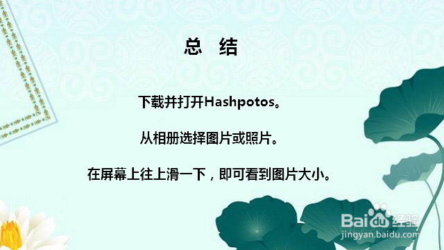 苹果手机怎么查看照片大小