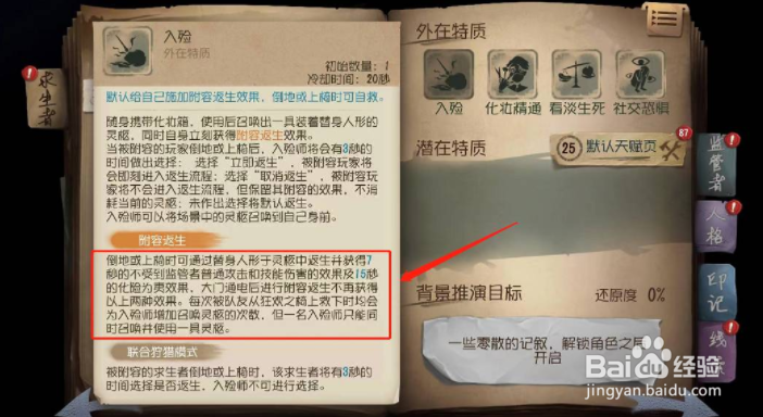 第五人格入殓师怎么增加入殓次数