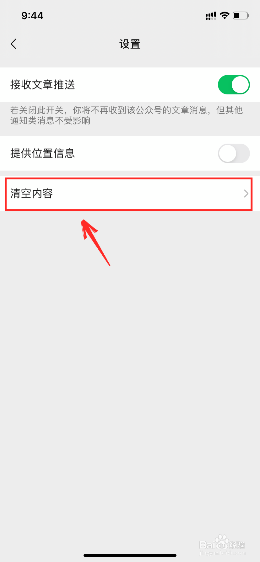 微信订阅号的内容怎样能全部清理