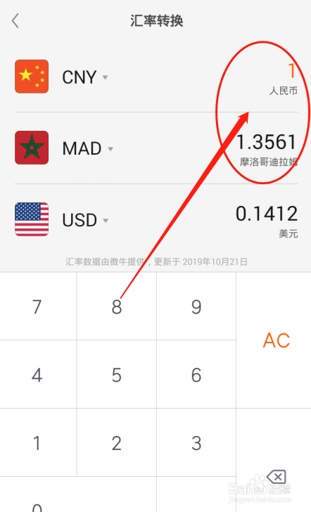 使用手机计算器计算人民币兑换摩洛哥迪拉姆汇率