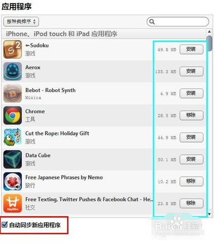 itunes下载的软件安装到iphone
