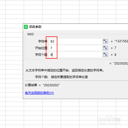 如何快速提取身份证号码中的日期字符串