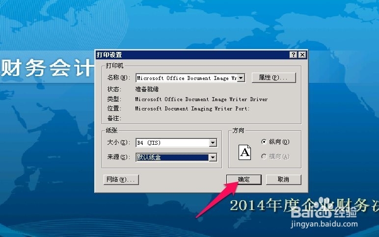 久其报表工具打印纸张设置