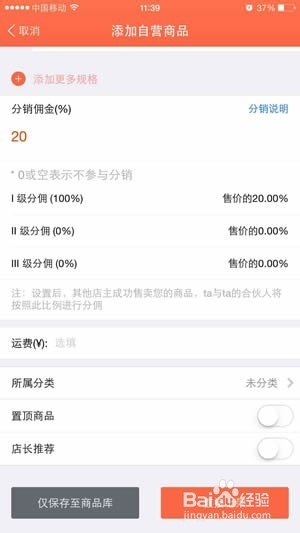 萌店怎么设置佣金