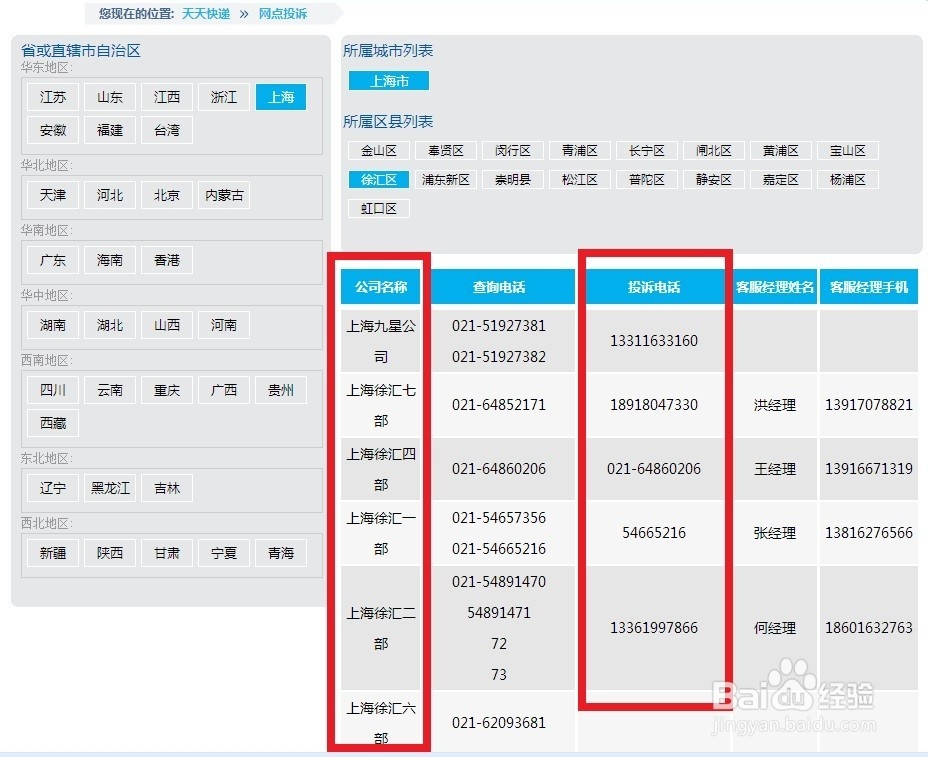 怎么投诉天天快递（快递员或快递公司）