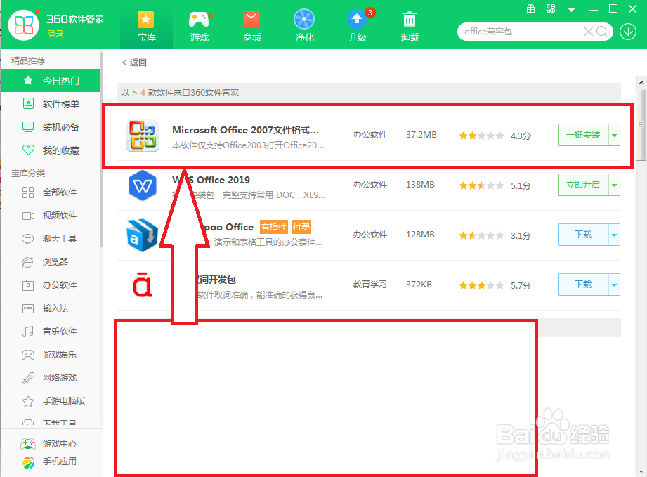 ppt兼容包怎么下载