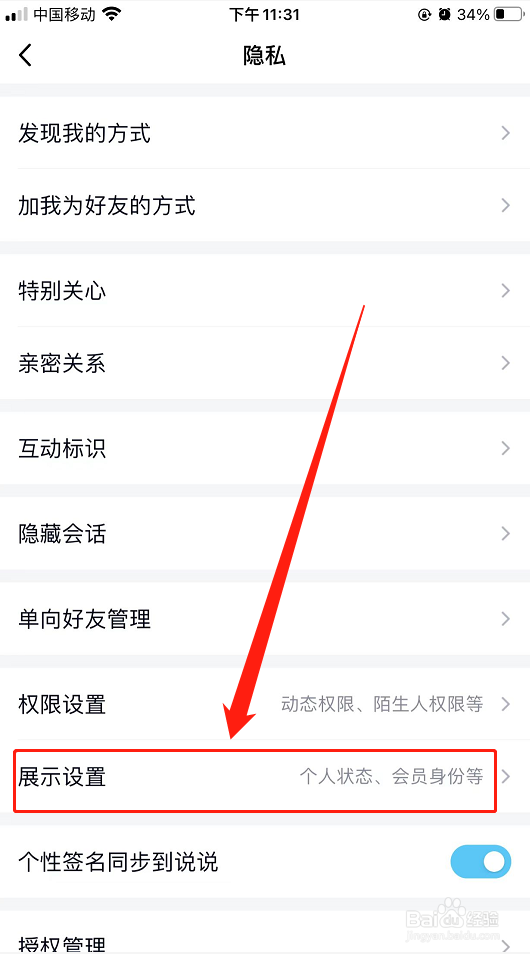 华为P50:手机QQ状态栏如何不显示王者段位