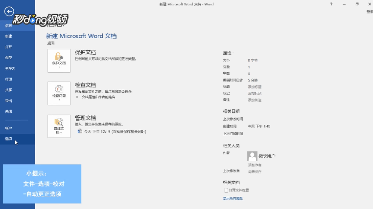 Word如何取消自动编号